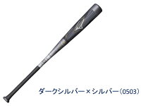 MIZUNO ビヨンドマックスギガキング 軟式用バット 【1CJBR14983】の画像