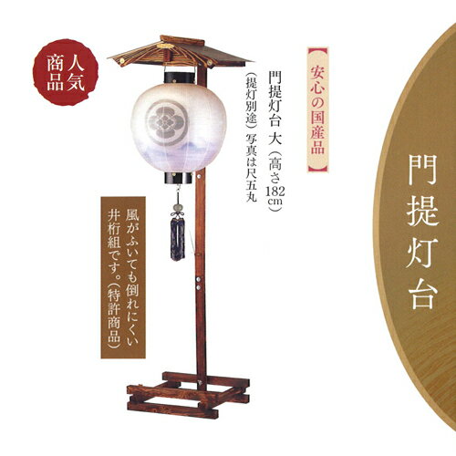 納涼祭や秋祭りなどのお祭りにも使えます。盆提灯 盆ちょうちん 門提灯スタンド『倒れにくい …...:fujita-doll:10000216