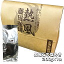 ◆黒曜石の煌き　200g単品◇　藤田グルメコーヒー　マンデリンブレンド　【送料無料のセット商品と同梱の場合、送料は不要です。】