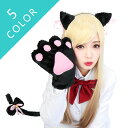 猫耳 カチューシャ 猫 コスプレ 大人用 子供用 衣装 仮装 コスプレ ネコミミ ねこみみ ねこ耳 猫耳カチューシャ 手袋 首飾り しっぽ 【猫耳4点セット】【メール便可(1点まで)】