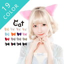 猫耳 カチューシャ 猫 コスプレ 可愛い 大人用 子供用 ハロウィン 衣装 仮装 コスプレ セクシー ネコミミ ねこみみ ねこ耳 にくきゅう 富士達 ふじたつ 猫 黒 白 ピンク 【猫耳単品】【4点までメール便可】
