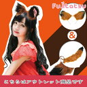【アウトレット】 【キツネ】キツネしっぽ単品 ハロウィン 仮...
