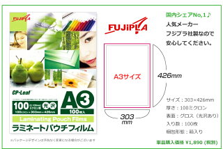 【お買い得セット】ラミネーター&フィルムセットフジプラLPD3223CLIVIAA3対応とA3ラミネートフィルム100μ100枚セット【HLS_DU】