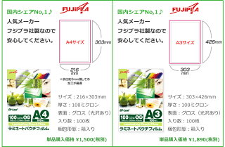 ★ポイント5倍★【お買い得セット】ラミネーター&フィルムセットフジプラLPD3223CLIVIAA3対応とA4・A3ラミネートフィルム100μ各100枚(計200枚)セット【HLS_DU】