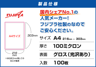 ラミネートフィルムA4サイズ(216×303mm)100ミクロン光沢タイプ100枚入りラミネーターフィルム【HLS_DU】