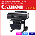 キャノン Canon 大判プリンター iPF5100 キヤノン 大判インクジェットプリンター