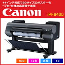 キャノン Canon 大判プリンター iPF8400 キヤノン 大判インクジェットプリンター