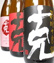 【芋焼酎】 紫芋焼酎 『克紅』 発売記念!『紅克』『黒克』『赤克』 1800ml 3本セットで送料無料!※沖縄は別途送料が加算となります。 【芋焼酎 セット】【芋焼酎 飲み比べセット】【いも焼酎】
