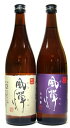 風憚（ふうたん）芋焼酎　25度風憚（ふうたん）山川紫　芋焼酎　25度　 720ml　2本セット ※沖縄・離島は別途中継料が加算となります。　