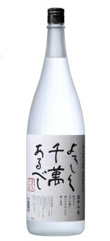 八海山本格米焼酎黄麹三段仕込　よろしく千萬あるべし（よろしくせんまんあるべし）　1800m…...:fujiwaraya-01:10000819