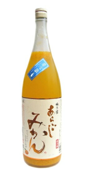 あらごし　みかん酒　7度　1800ml※こちらはクール便をお選び下さい。[■]つぶつぶみかんたっぷり！