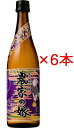 紫芋・炭火焼き農家の嫁　25度　720ml×6本セット※沖縄・離島は別途中継料が加算となります。　 【0603superP10】