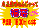 プレミアムアウトレット福袋！店長詰め込んじゃって福袋　芋焼酎　1800ml×4本！※沖縄は別途送料が加算となります。こんなセットはどうでしょうか的に作っちゃいました！