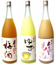 【あらごし梅酒】【梅乃宿　ゆず酒】【あらごしもも】1800ml×三種飲み比べセット※沖縄・離島は別途中継料が加算となります。　