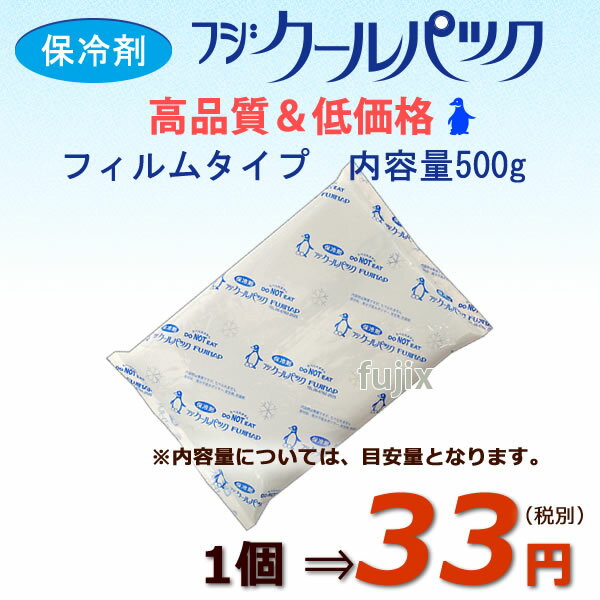 【代引きOK】【同梱不可】業務用/保冷剤/フジクールパック500g 30個入り...:fujix-sizai:10000420