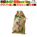 米袋 5kg 印刷 こしひかりグリーン片ミシン 窓なし ひも...