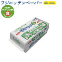 フジ キッチンペーパー 200枚×24束(ケース) 業務用【最安値に挑戦!キッチンペーパー】【業務用 キッチンペーパー 不織布】