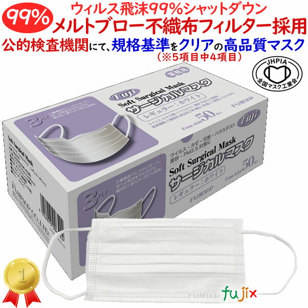 フジ ソフトサージカルマスク（3PLY）ホワイト 50枚×60箱／ケース【業務用】【医療用】