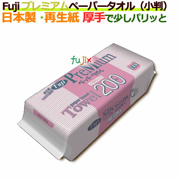 フジナップ/プレミアムペーパータオル（小判）40袋／ケース/激安/【国産】【日本製】【ペー…...:fujix-sizai:10001813