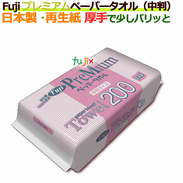 【1パック80円／日本製】業務用/フジナップ/プレミアムペーパータオル（中判）30袋／ケー…...:fujix-sizai:10001814