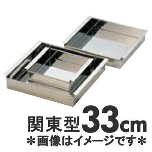 SA　18-8　玉子豆腐器　関東型　33cm