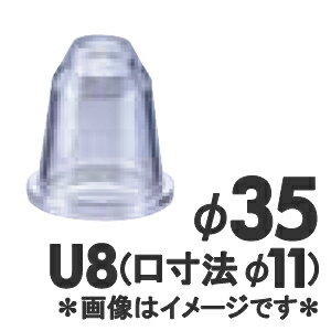 MATFER　マトファー　ポリカーボネイト口金　丸　U8／166108　径35