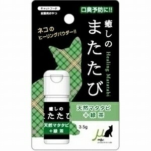 mju：　癒しのまたたび（天然マタタビ粉末）　緑茶　3.5g天然のまたたびにお口スッキリの緑茶をプラス