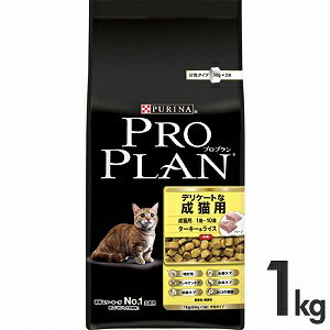 ネスレ　PROPLAN　プロプラン　キャット　デリケートな成猫用　1kg