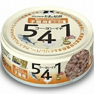 たまの伝説　541　子猫用　80g