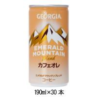 5463　ジョージアエメラルドマウンテンブレンドカフェオレ　190g　1ケース(30本入)