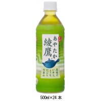 5220　綾鷹　500ml　1ケース(24本入)