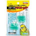 スドー 小鳥ケージ用ドアストッパー 2個入 P-1485【代引不可】