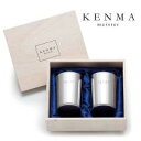 【送料無料】KM-024 研磨マイスター ステンレスWカップ260ml 木箱2個組【代引不可】【10P30Nov14】