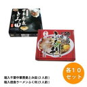 【送料無料】銘店別豚骨ラーメン対決 箱入千葉中華蕎