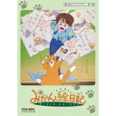 【送料無料】想い出のアニメライブラリー 第19集 みかん絵日記 DVD-BOX デジタルリマスター版 BFTD-0087