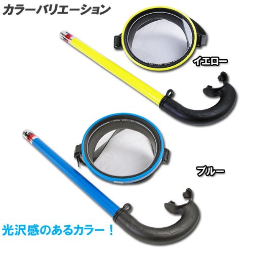 スノーケル＆マスク2点セット 男女兼用 YD-88B イエロー【代引不可】の画像