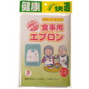 食事用エプロン ポケットタイプ 3枚入 〔まとめ買い10個セット〕【代引不可】