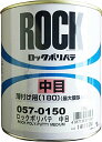 ロックポリパテ 中目 1kg 【代引不可】