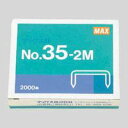 (まとめ)マックス ホッチキス針 中型・3号シリーズ用 NO.35-2M 00004208 〔まとめ買い×10セット〕