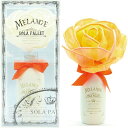 〔ギフト〕SOLA PALLET MELANGE ソラパレット メランジェ ブルーミングディフューザー オレンジカシス【代引不可】