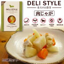 無添加国産ドッグフード DELI STYLE デリスタイル 愛犬のお惣菜 肉じゃが 10袋セット【代引不可】
