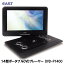 【送料無料】EAST バッテリー内蔵14型ポータブルDVDプレーヤー DVD-P1400【代引不可】