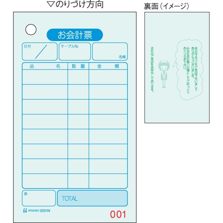 ヒサゴ セット伝票 お会計票 色上質 No.入 単式 500枚入 2031N...:fujix:11086770