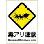 (まとめ買い)ヒサゴ ピタロングステッカー 毒アリ注意 A4 タテ1面 KLS047 〔×3〕