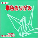 (まとめ買い)トーヨー 単色おりがみ 折り紙 15cm角 100枚入 15.0-20 せいじ NEW 064120 〔10個セット〕 【北海道・沖縄・離島配送不可】