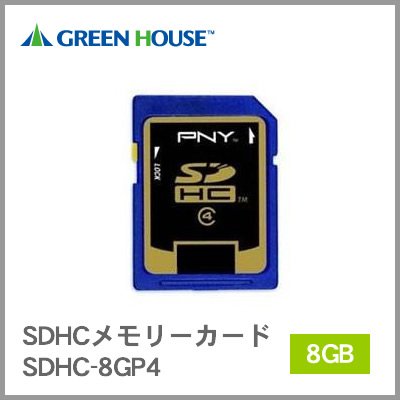 グリーンハウス SDメモリカード 8GB Class4 SDHC-8GP4(458) 00…...:fujix:10666529