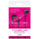 オーセラス販売 インナーホンBraid 黒 HI-107BK【代引不可】