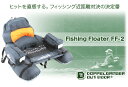 【送料無料】DOPPELGANGER OUTDOOR(R) インフレータブル フィッシングフローターFF-2【代引不可】