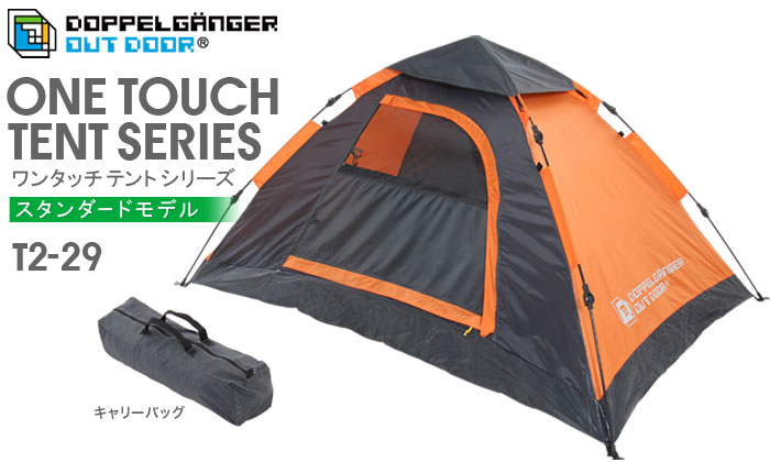 DOPPELGANGER OUTDOOR(R)　ワンタッチテント　T2-29
