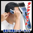 ダンディズムを求める男たちの入門編。男の身だしなみチェックセット。ウォール社 ダンディセット